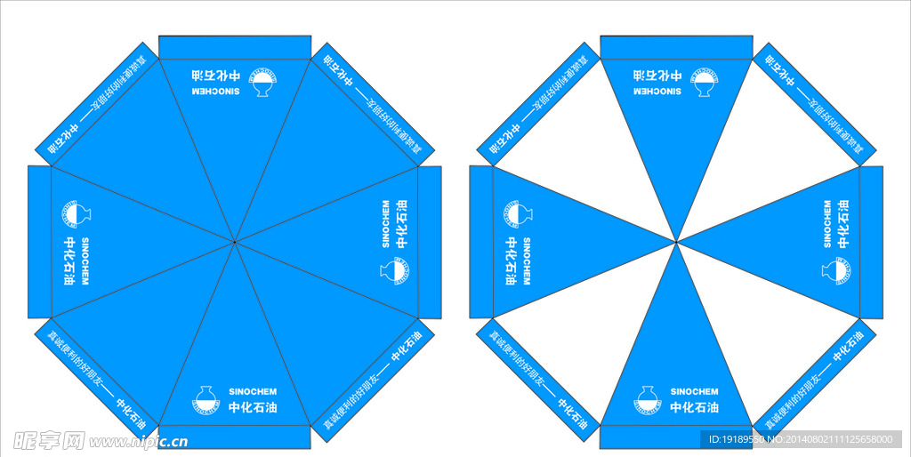 中化石油 太阳伞