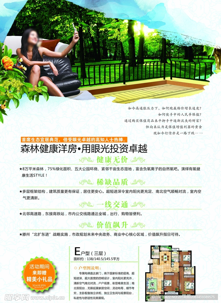 房地产单页