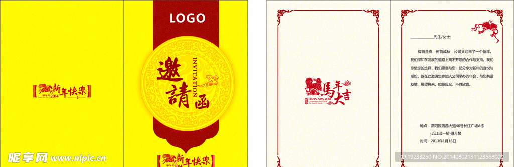 邀请函折页