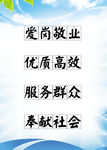 爱岗敬业