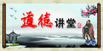 道德讲堂