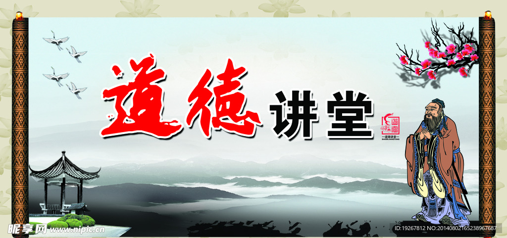 道德讲堂