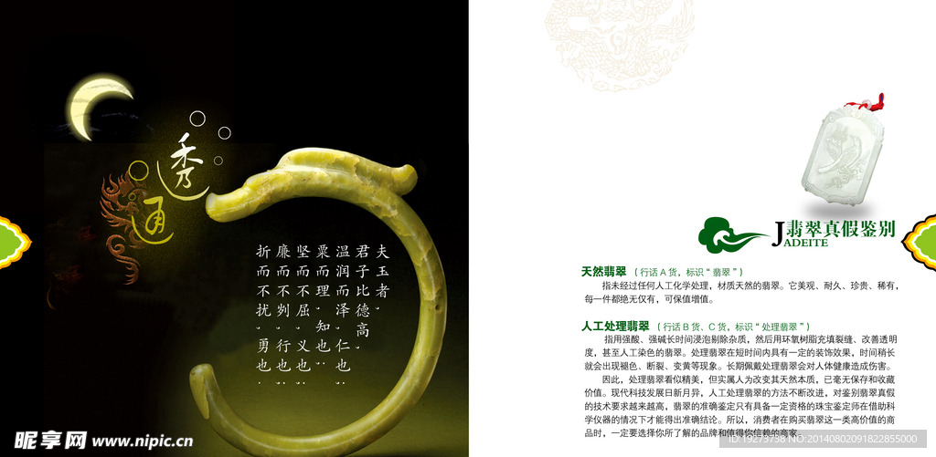 黄金翡翠画册
