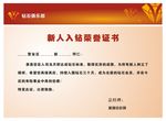 入钻证书