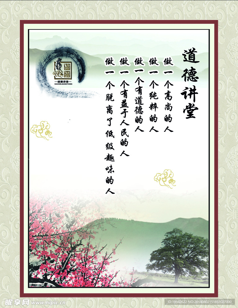 道德讲堂