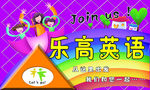 乐高英语