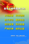 青年文明号