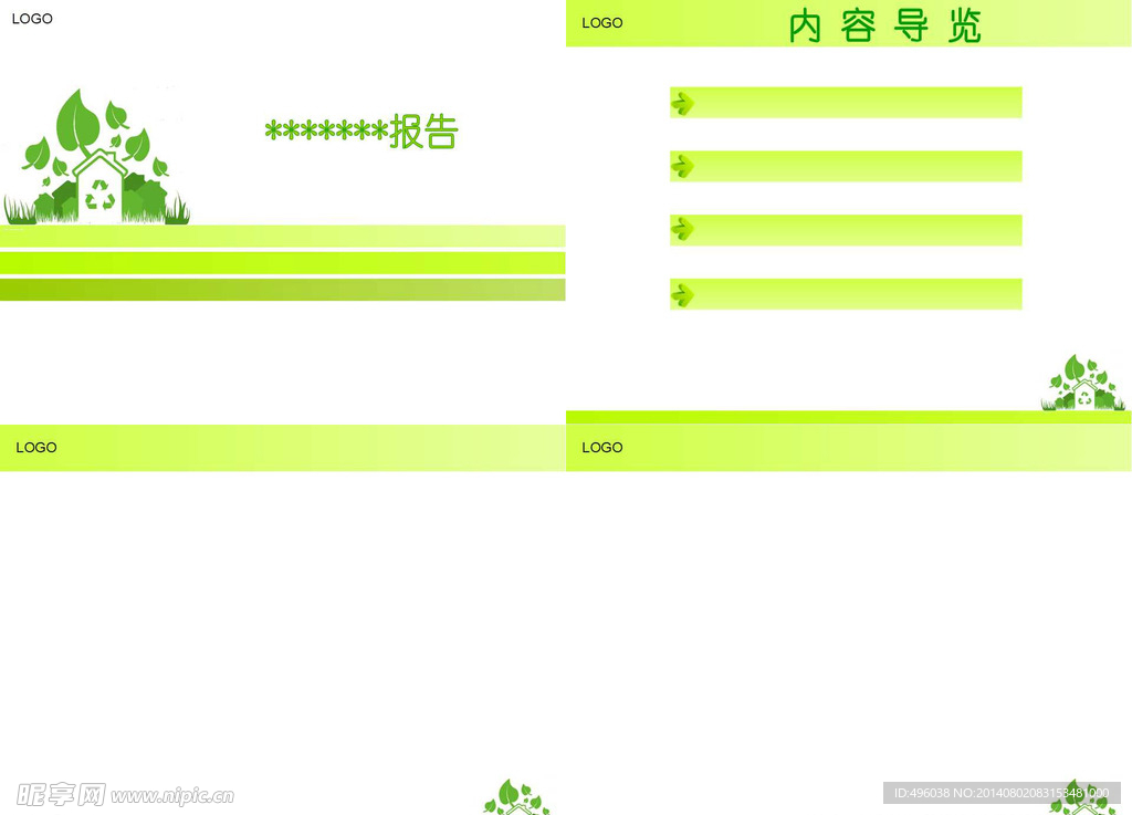 环保