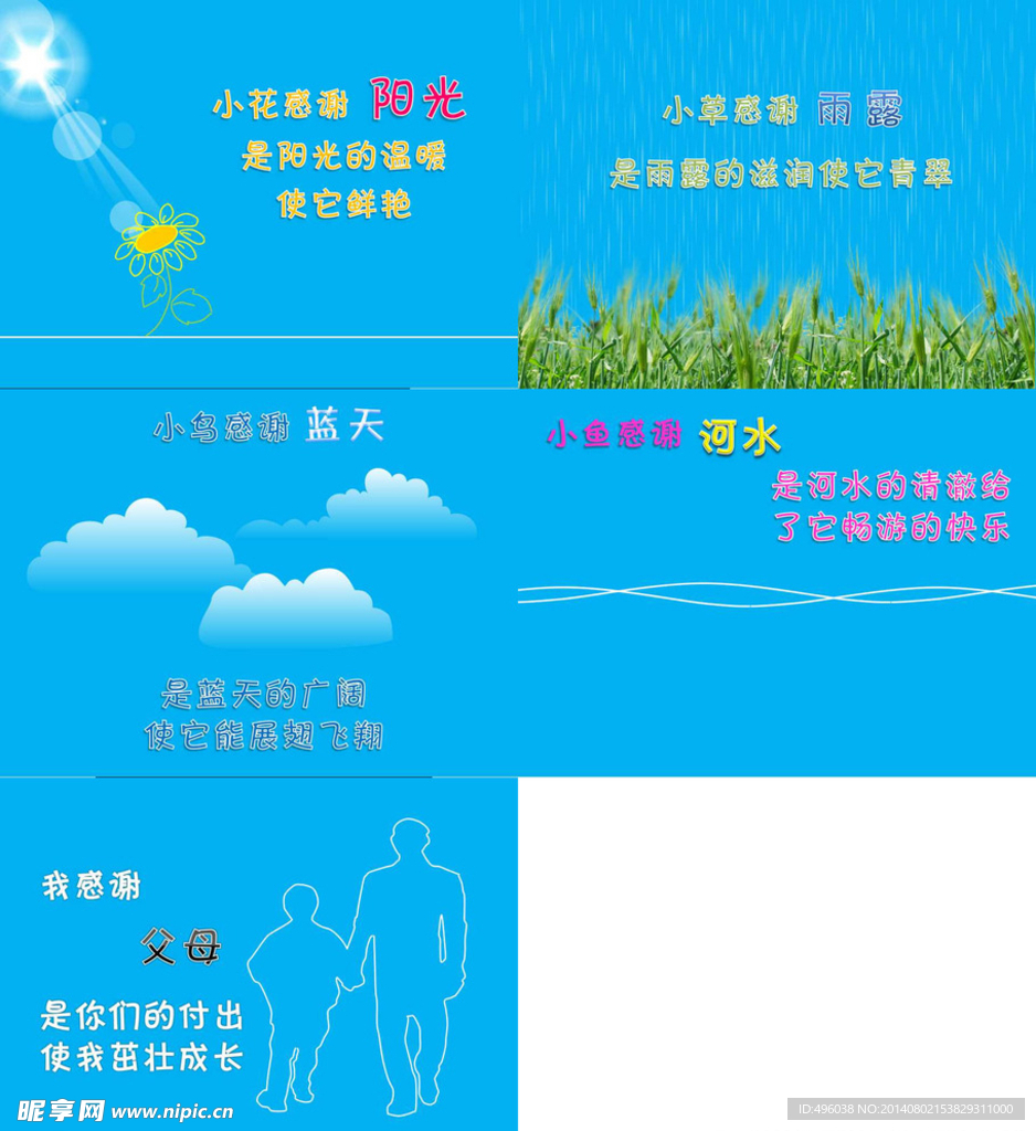 感恩父母