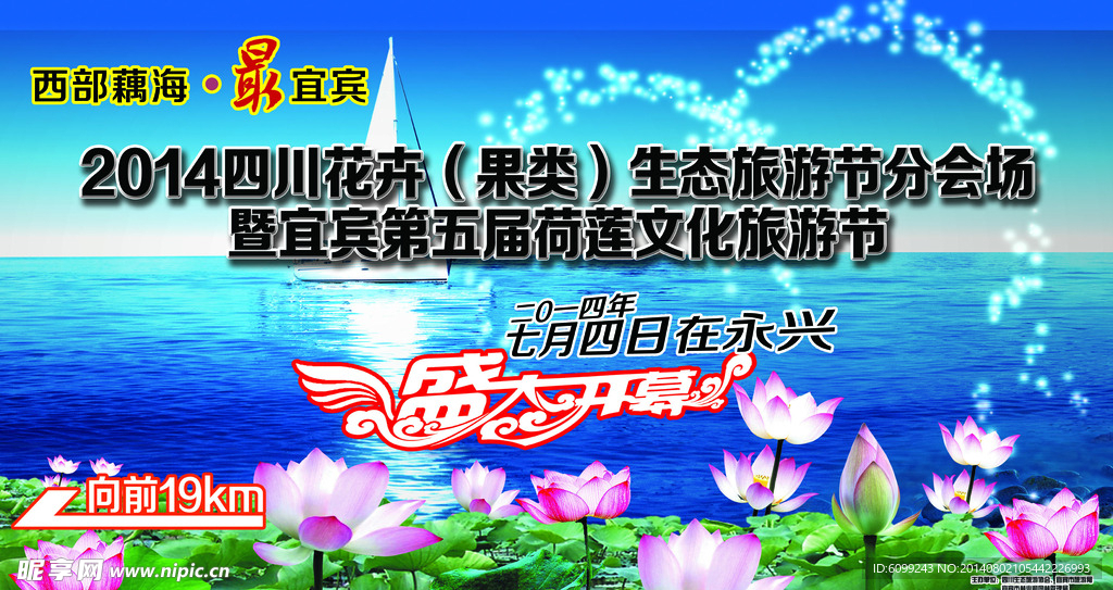 文化旅游节展板