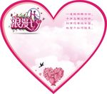 七夕心形签名海报