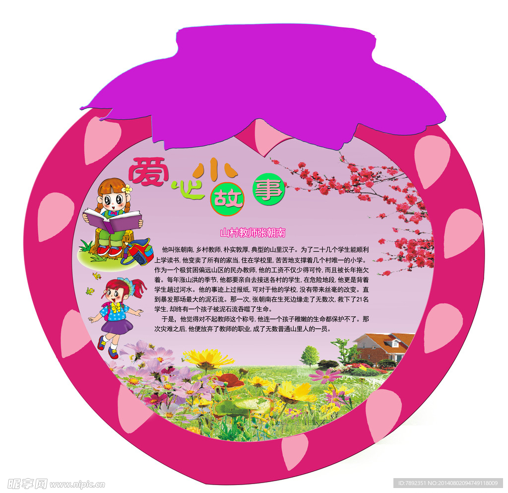 爱心小故事图片