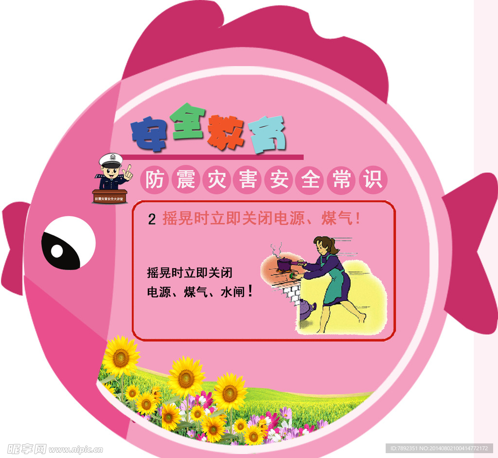 小学生安全常识