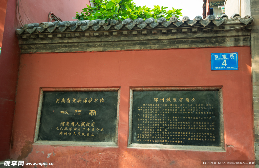 郑州城隍庙