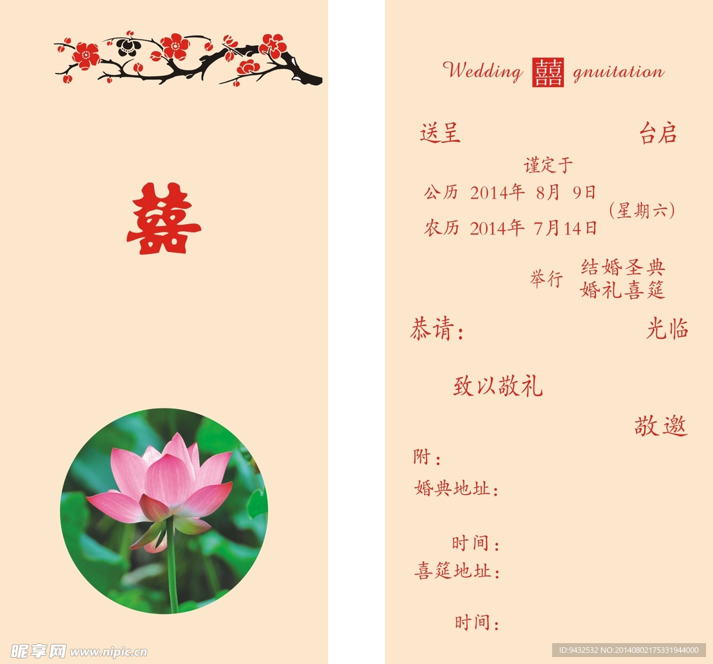 请筵