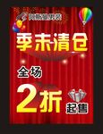季末清仓