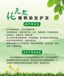 植物养发