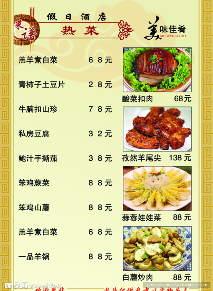 菜谱