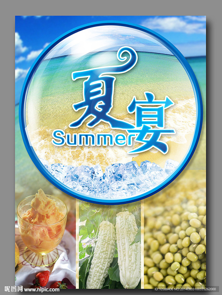 夏宴