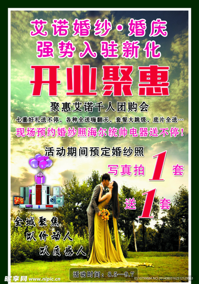 婚纱周年广告 婚纱地