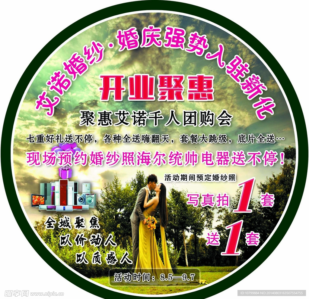 婚纱周年广告 婚纱地