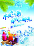 冰爽下午茶，休闲好时