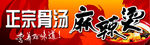 正宗骨汤麻辣烫