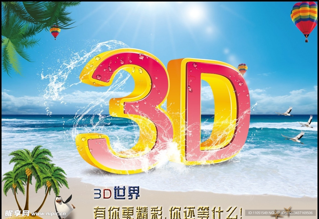 3D海报