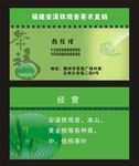 茶名片 茶文化名片