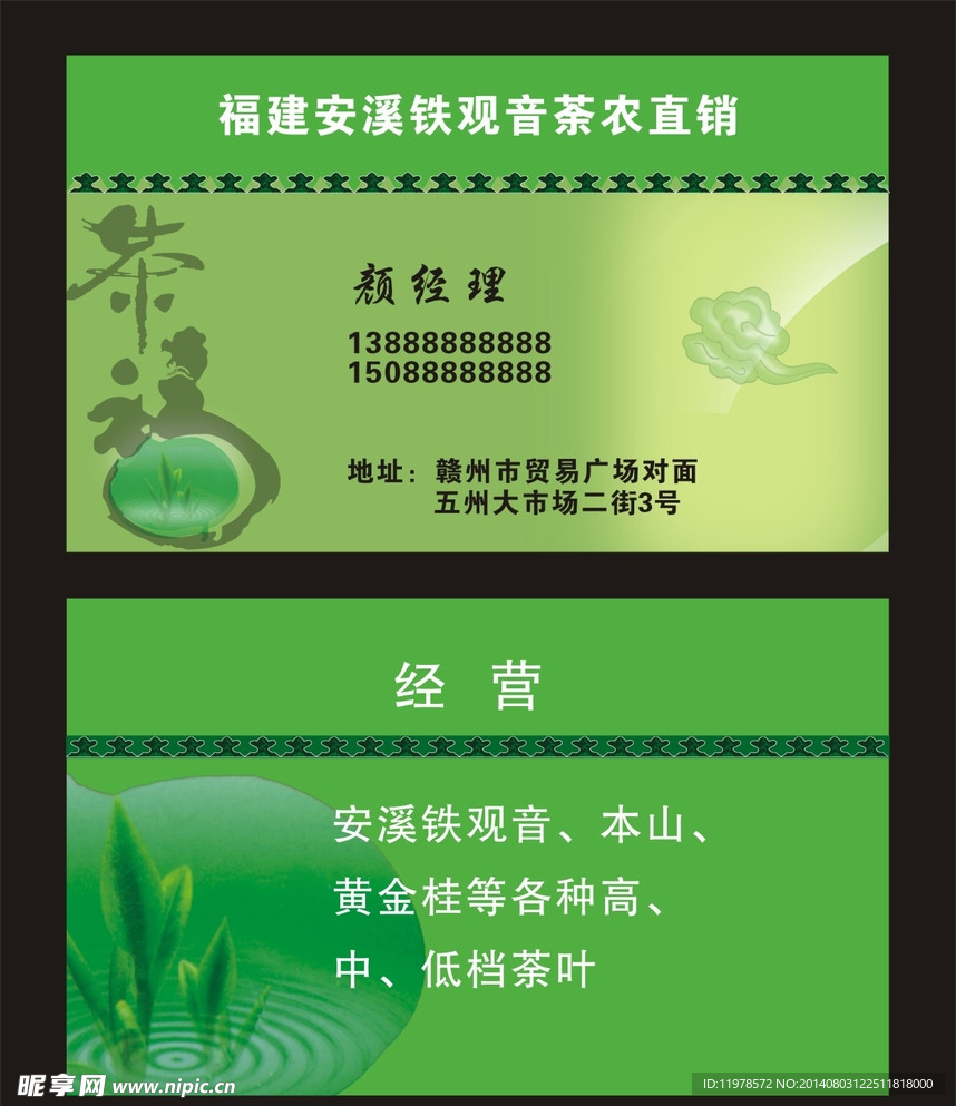 茶名片 茶文化名片