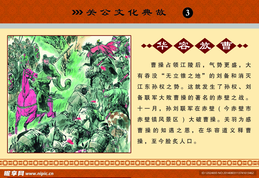 华荣放曹 分层图