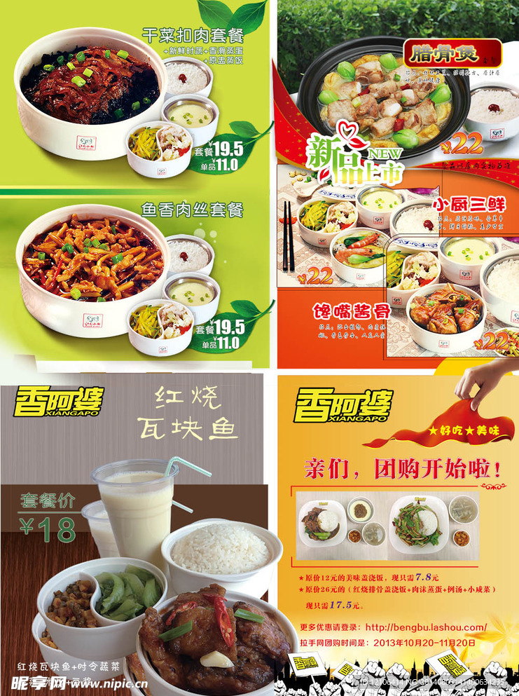 快餐店海报
