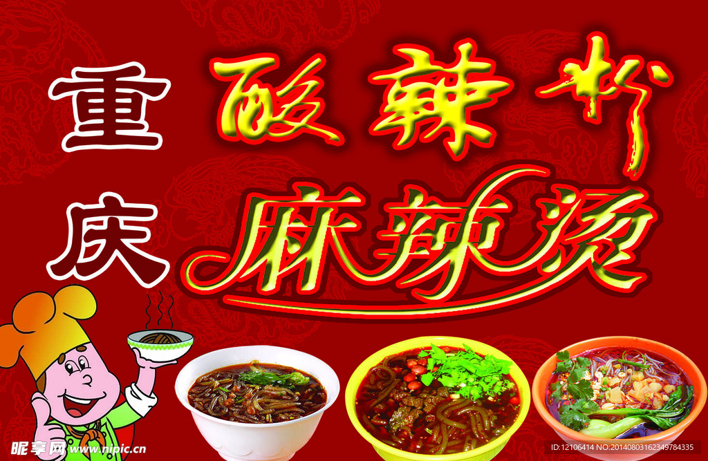 酸辣粉