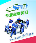 车理仕