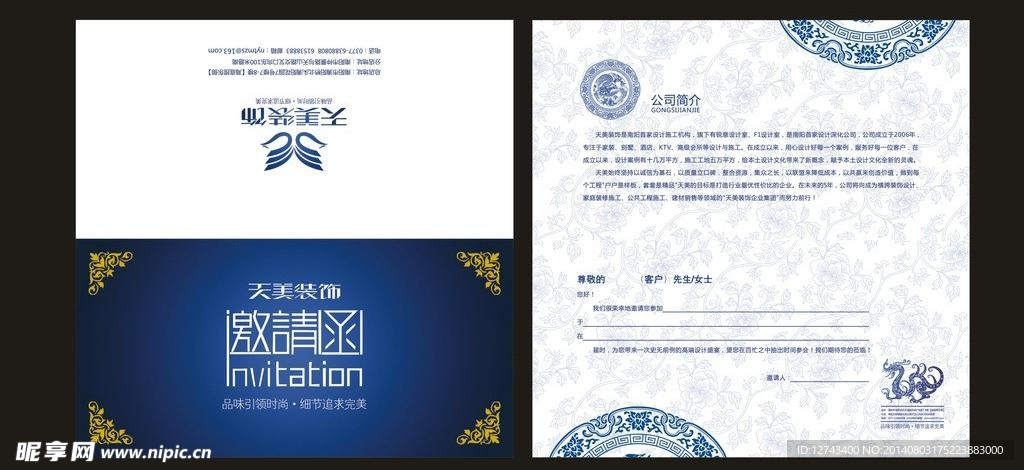 邀请卡