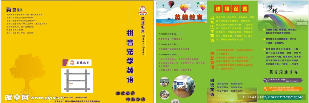 英捷教育宣传单