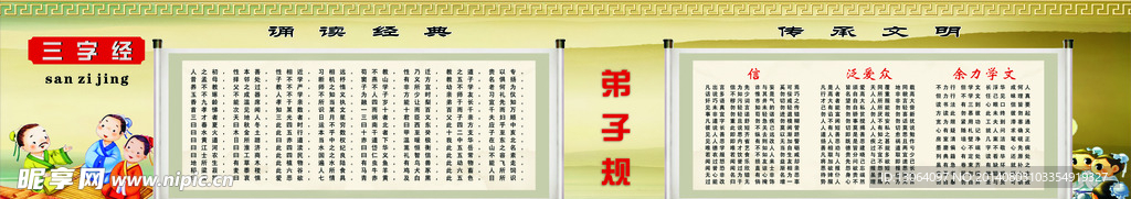 三字经弟子规
