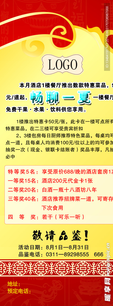 酒店易拉宝