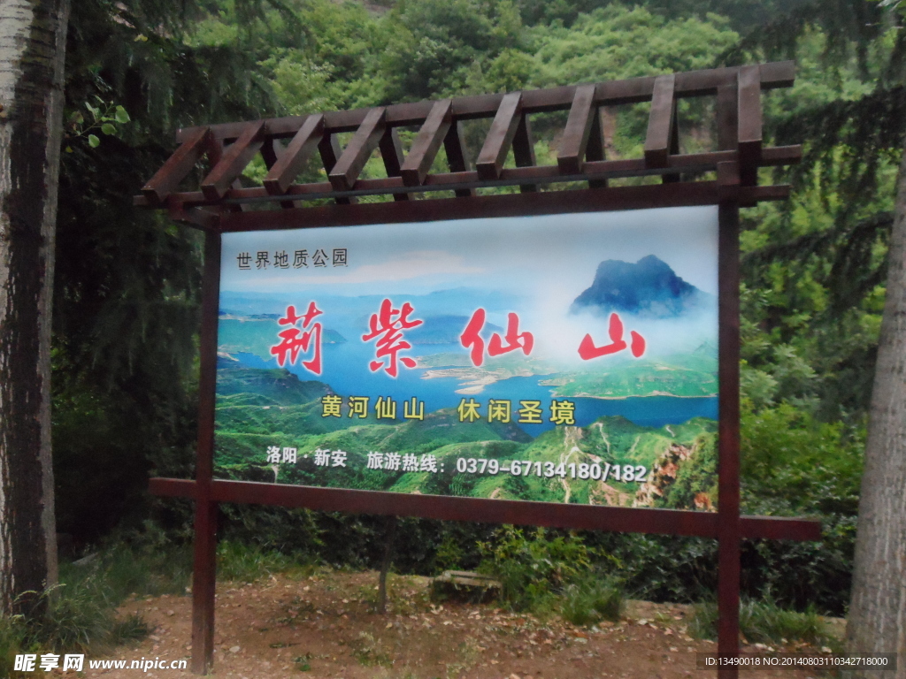 河南洛阳荆紫仙山