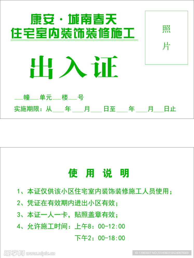 出入证