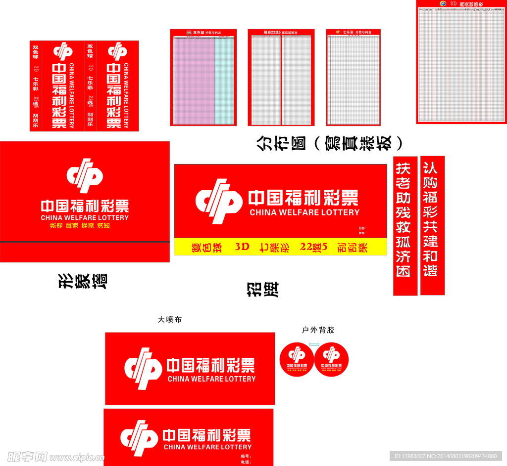 福彩