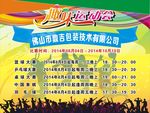运动会海报