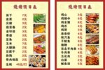 烧烤价目表