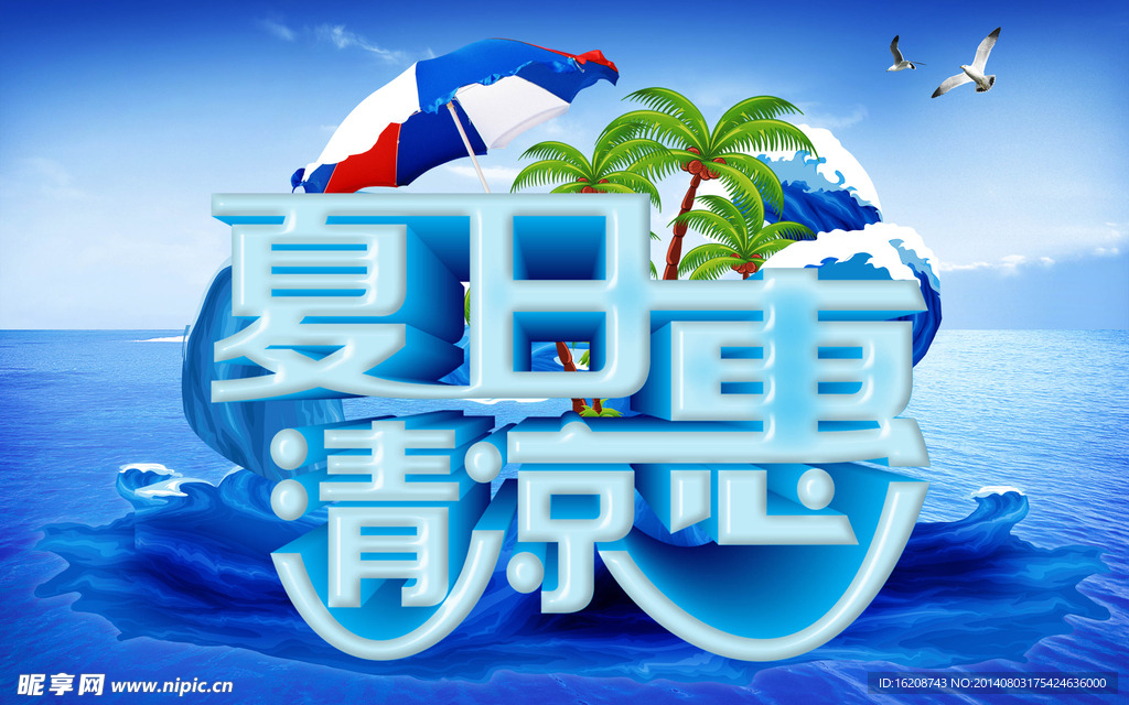 夏季