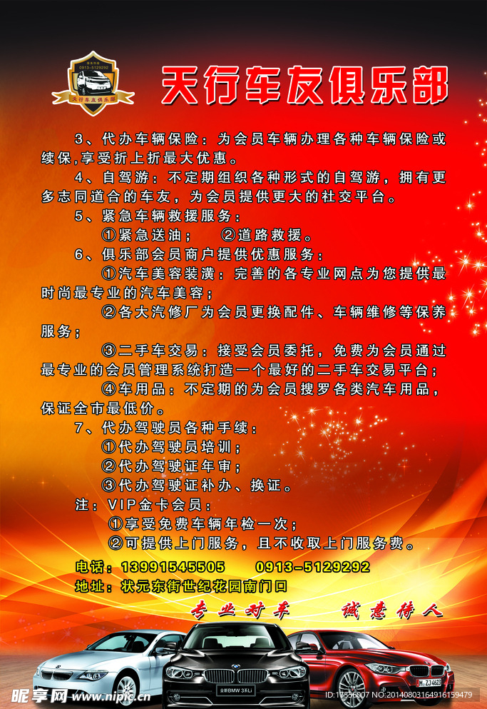 天行车友