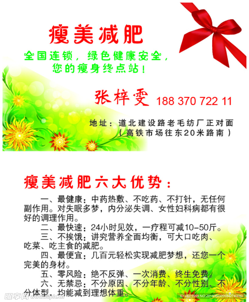 减肥名片