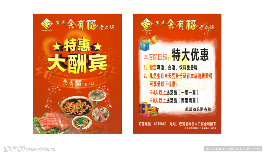 余有福DM单