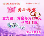 金九福黄金珠宝