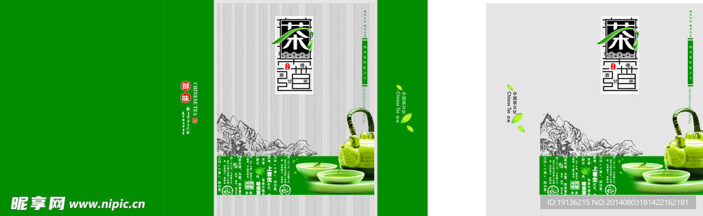 茶叶包装