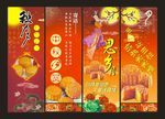 中秋节展架